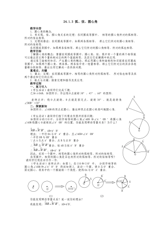 初中数学九年级上册-24.1.3  弧、弦、圆心角2.docx