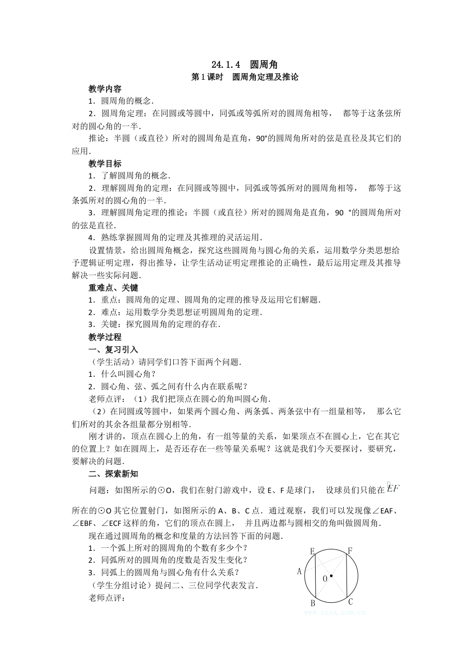 初中数学九年级上册-24.1.4  圆周角2.docx_第1页