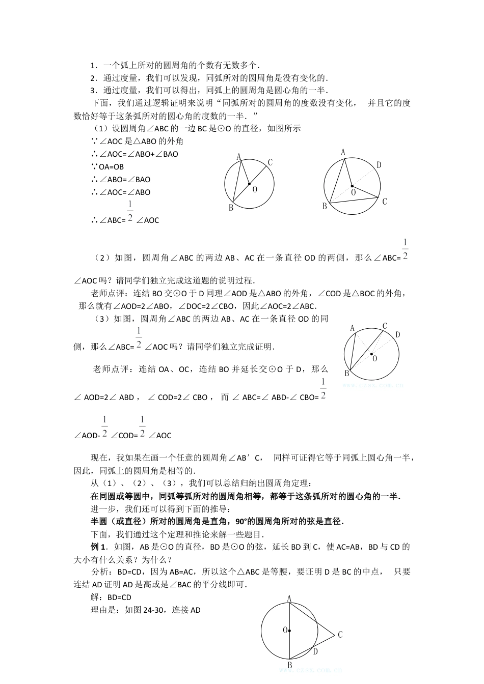 初中数学九年级上册-24.1.4  圆周角2.docx_第2页