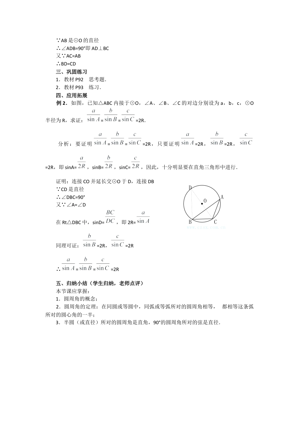 初中数学九年级上册-24.1.4  圆周角2.docx_第3页