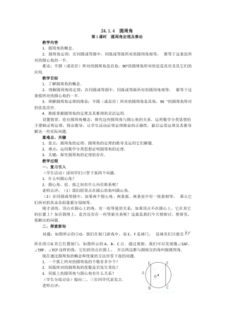 初中数学九年级上册-24.1.4  圆周角2.docx