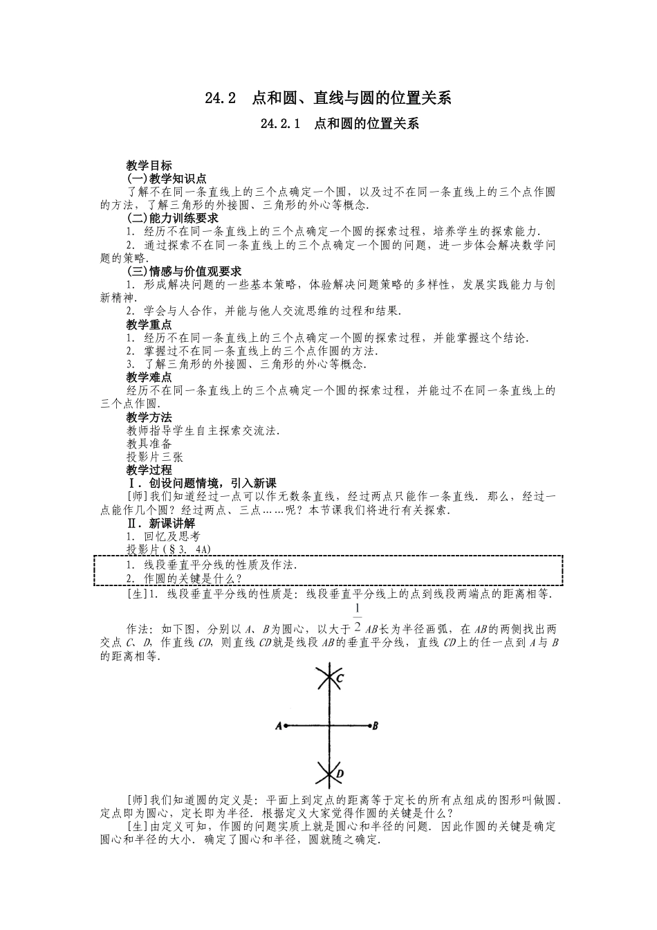 初中数学九年级上册-24.2.1  点和圆的位置关系2.docx_第1页