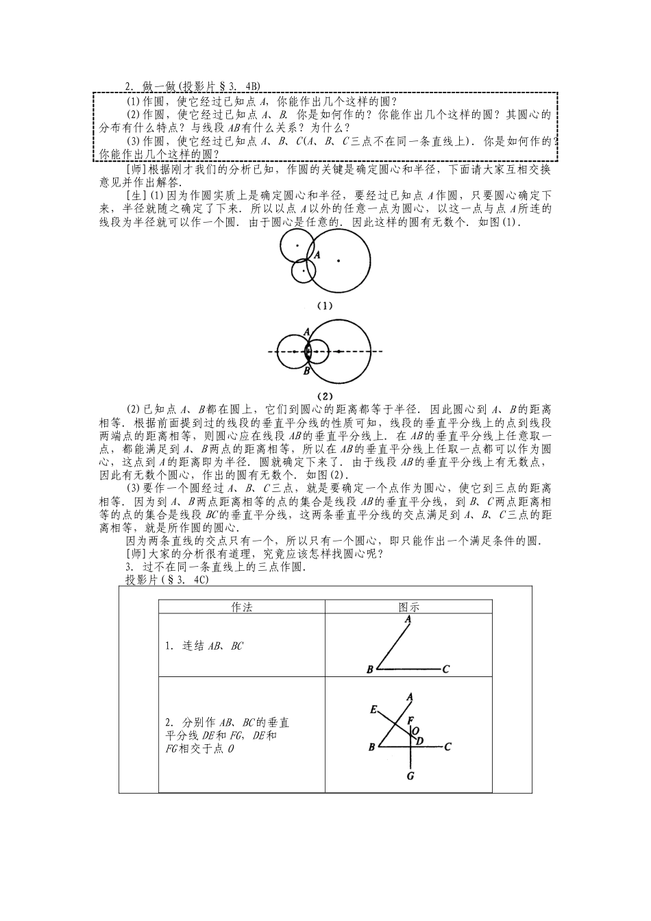 初中数学九年级上册-24.2.1  点和圆的位置关系2.docx_第2页