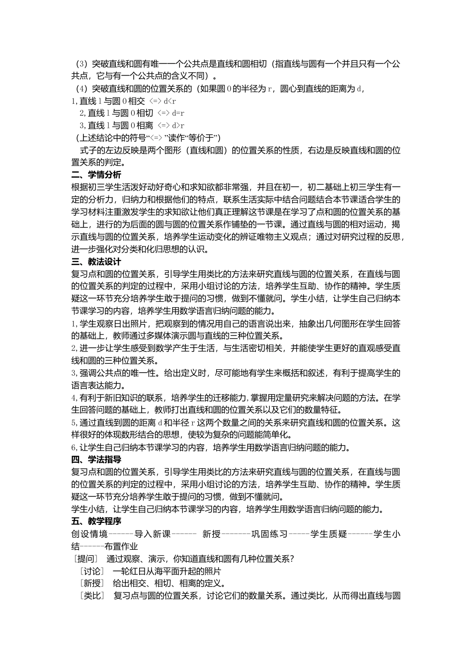 初中数学九年级上册-24.2.2  第1课时  直线和圆的位置关系3.doc_第2页