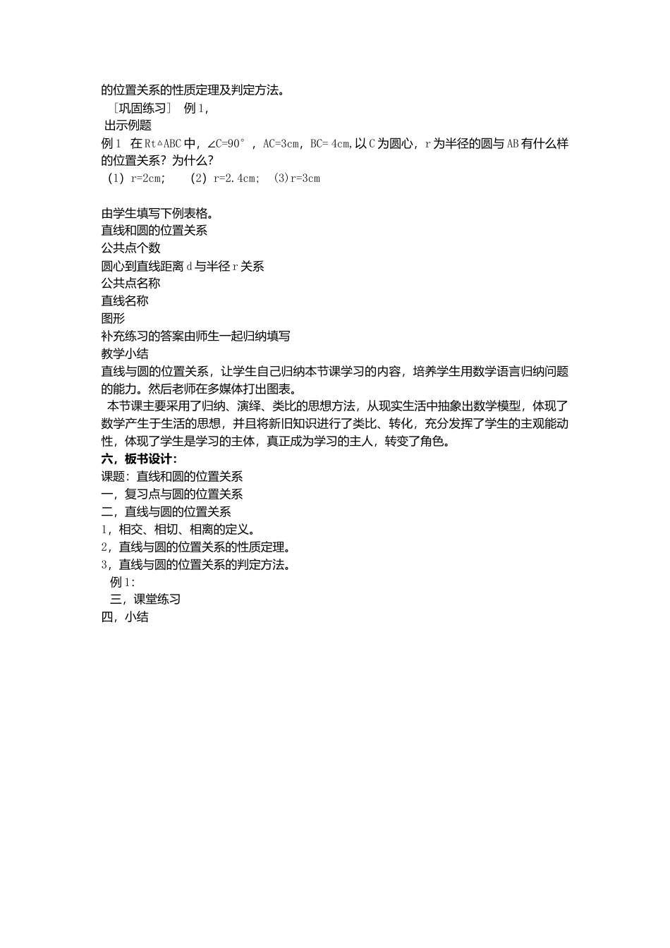 初中数学九年级上册-24.2.2  第1课时  直线和圆的位置关系3.doc_第3页