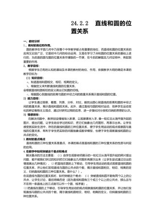 初中数学九年级上册-24.2.2  第1课时  直线和圆的位置关系3.doc