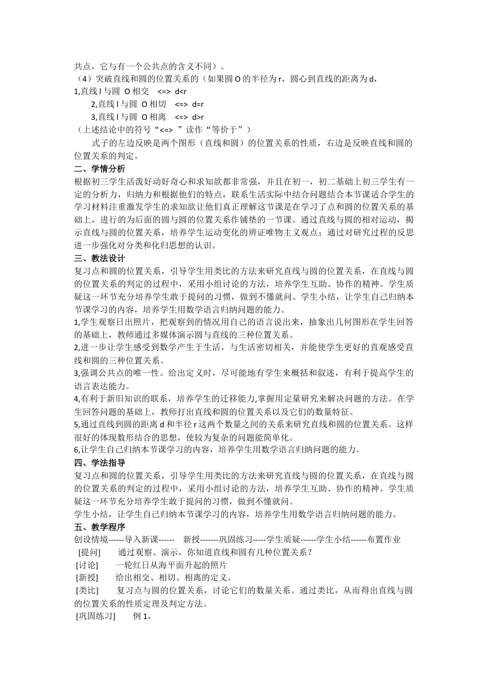 初中数学九年级上册-24.2.2  第1课时  直线和圆的位置关系3.docx_第2页