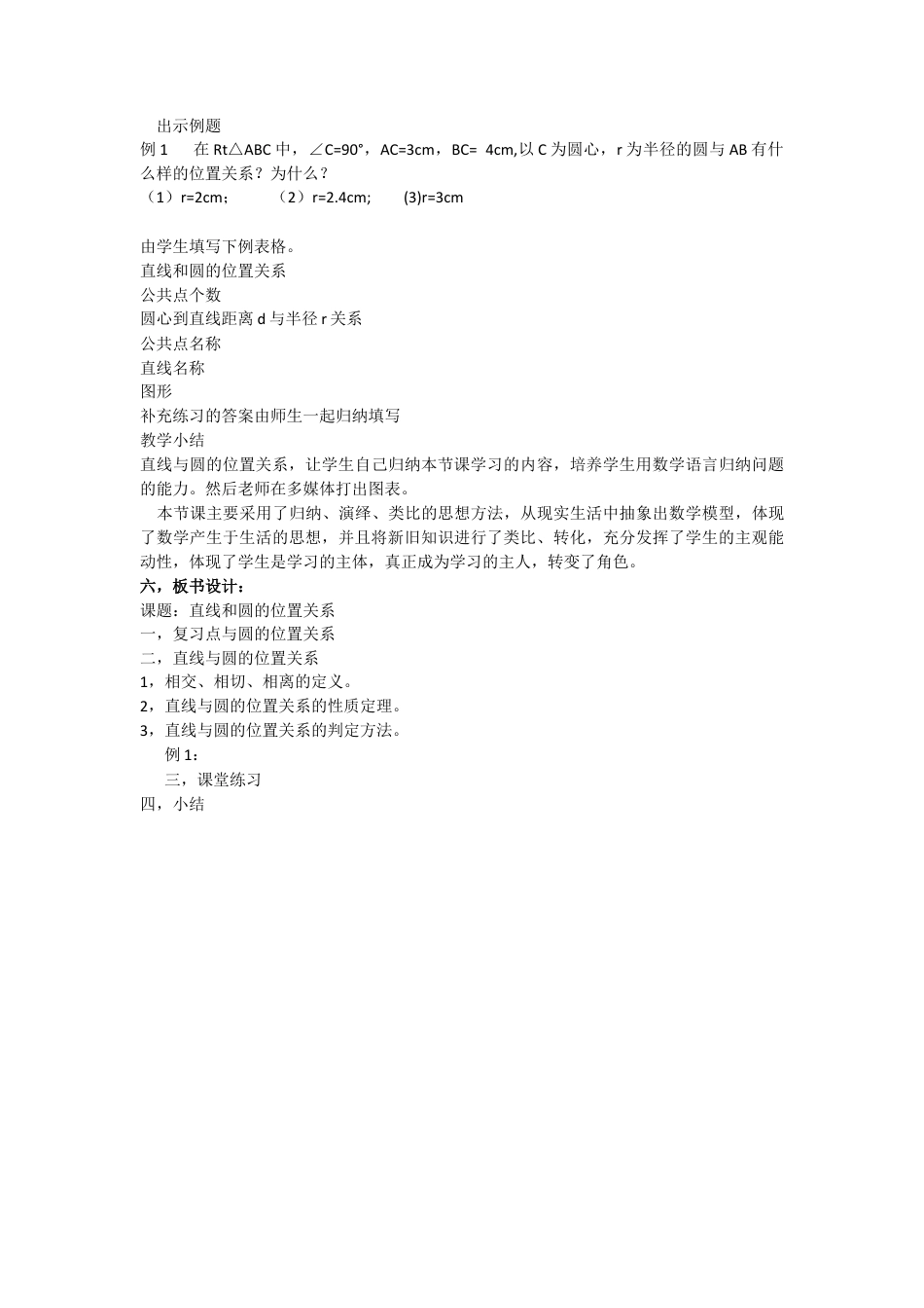 初中数学九年级上册-24.2.2  第1课时  直线和圆的位置关系3.docx_第3页