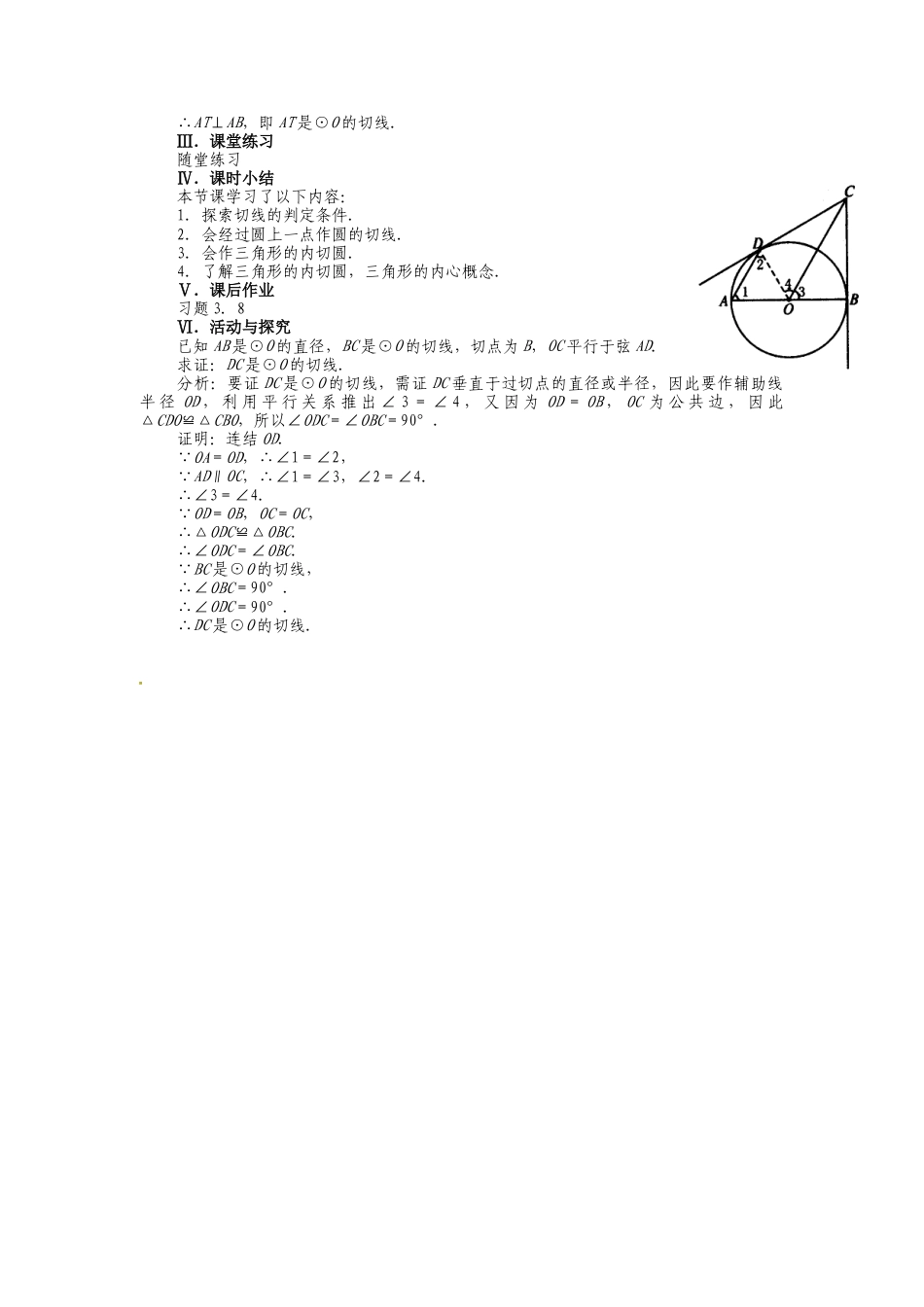 初中数学九年级上册-24.2.2  第2课时   切线的判定与性质2.doc_第3页