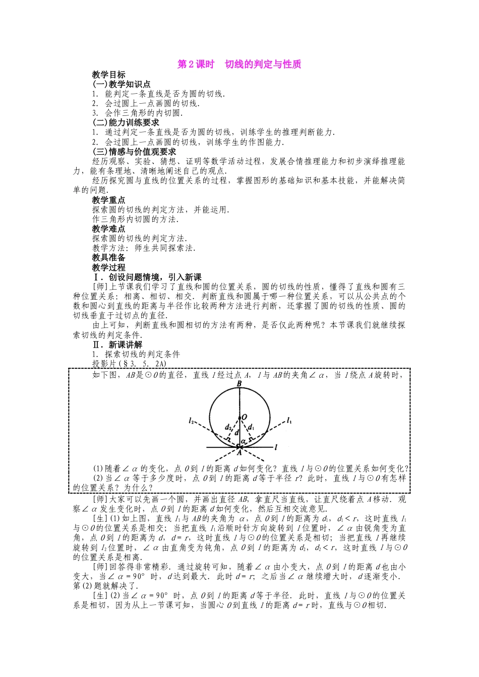初中数学九年级上册-24.2.2  第2课时   切线的判定与性质2.docx_第1页