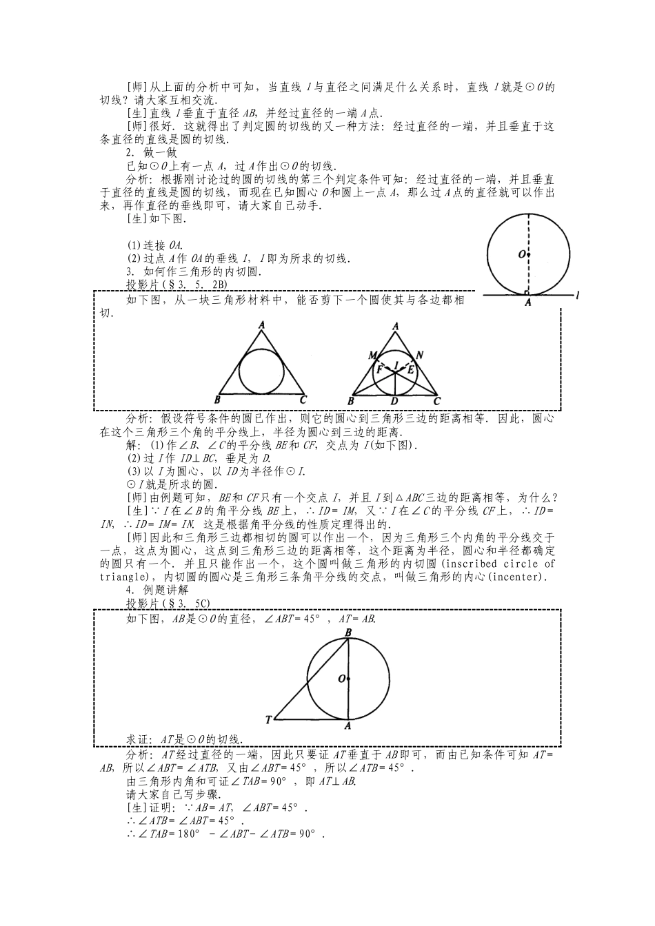 初中数学九年级上册-24.2.2  第2课时   切线的判定与性质2.docx_第2页