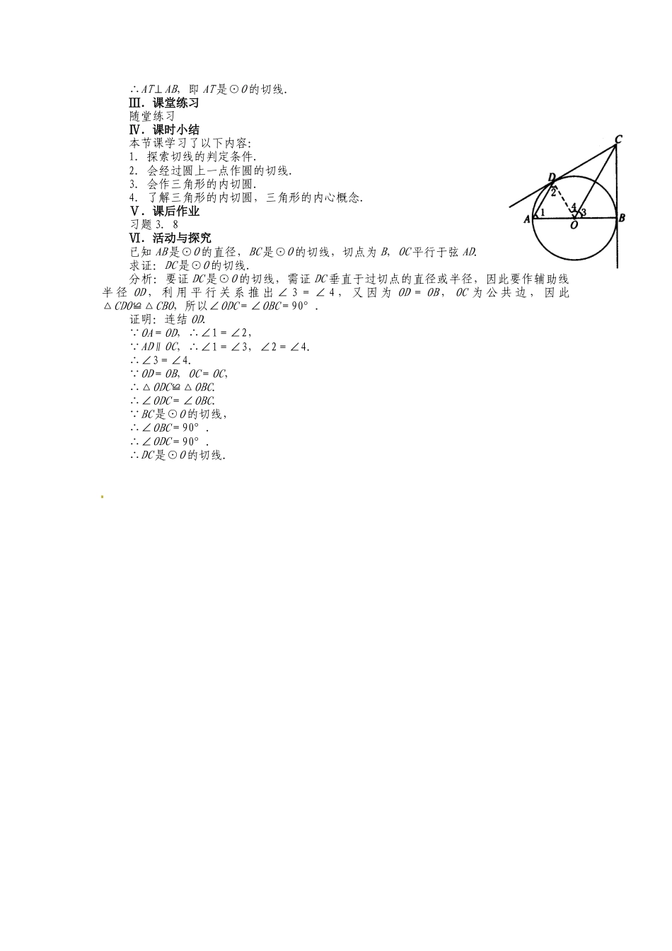 初中数学九年级上册-24.2.2  第2课时   切线的判定与性质2.docx_第3页