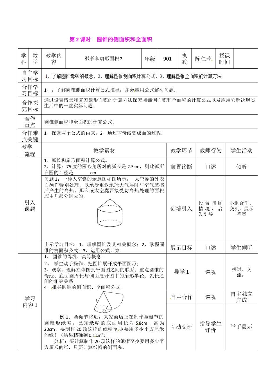 初中数学九年级上册-24.4  第2课时  圆锥的侧面积和全面积2.docx_第1页