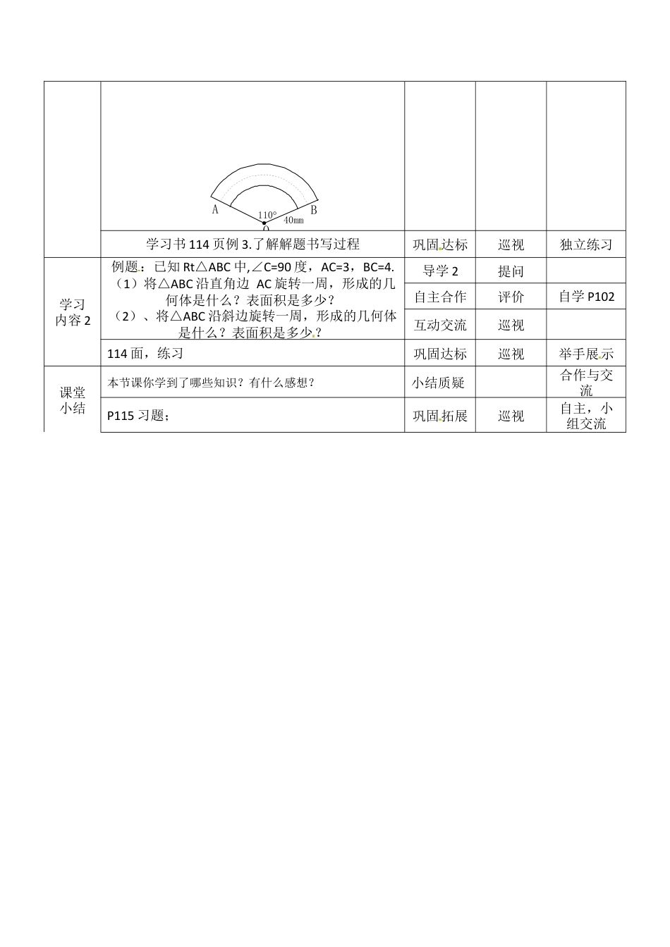 初中数学九年级上册-24.4  第2课时  圆锥的侧面积和全面积2.docx_第2页