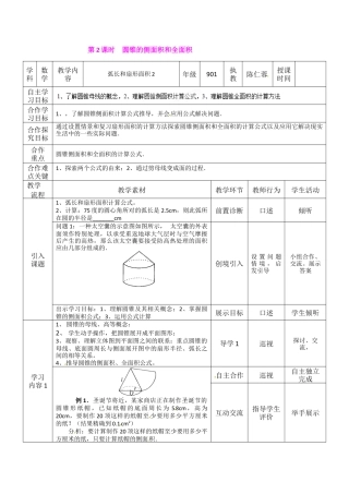 初中数学九年级上册-24.4  第2课时  圆锥的侧面积和全面积2.docx