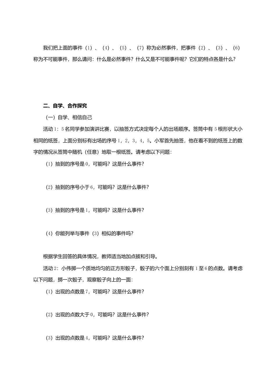 初中数学九年级上册-25.1 概率初步.doc_第2页