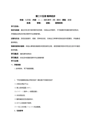 初中数学九年级上册-25.1 概率初步.doc