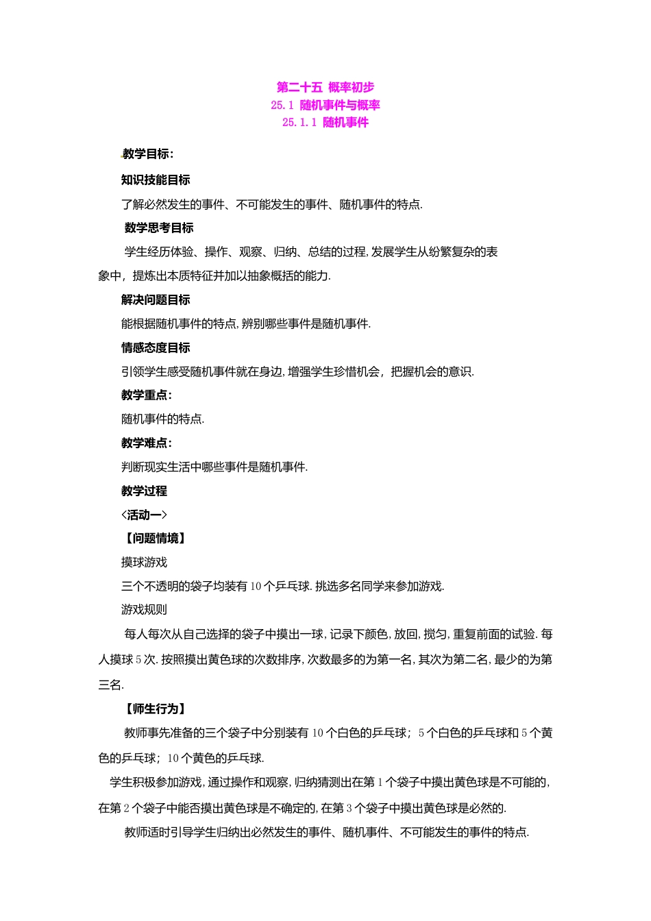 初中数学九年级上册-25.1.1  随机事件2.doc_第1页