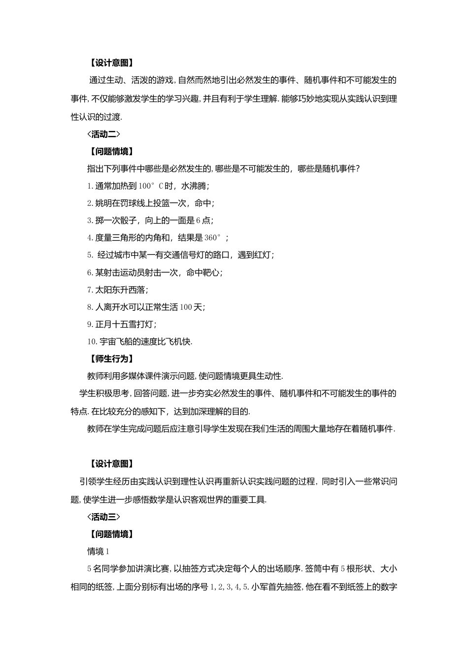 初中数学九年级上册-25.1.1  随机事件2.doc_第2页