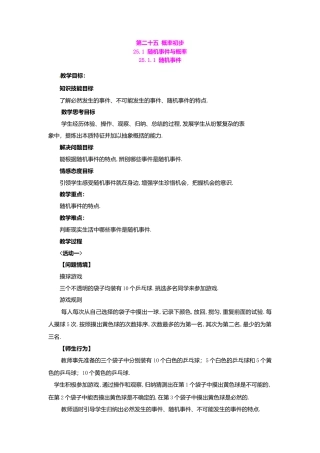 初中数学九年级上册-25.1.1  随机事件2.doc