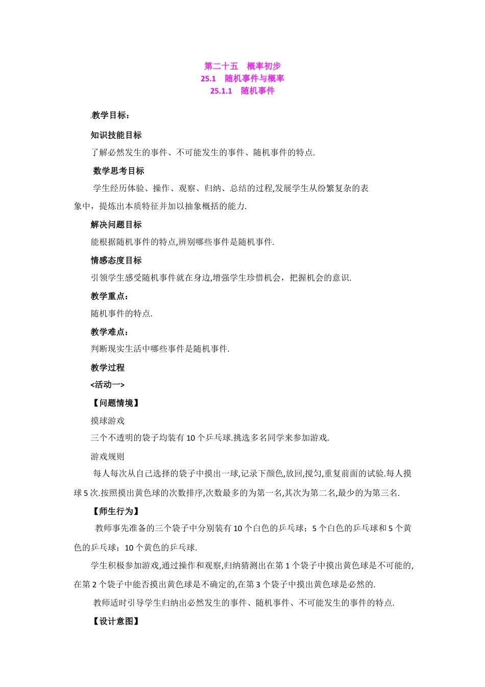 初中数学九年级上册-25.1.1  随机事件2.docx_第1页