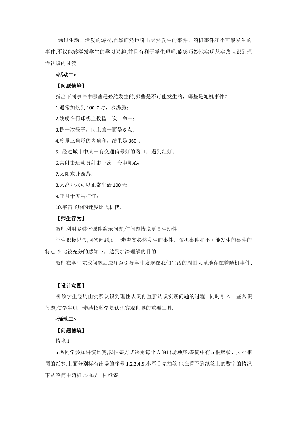 初中数学九年级上册-25.1.1  随机事件2.docx_第2页