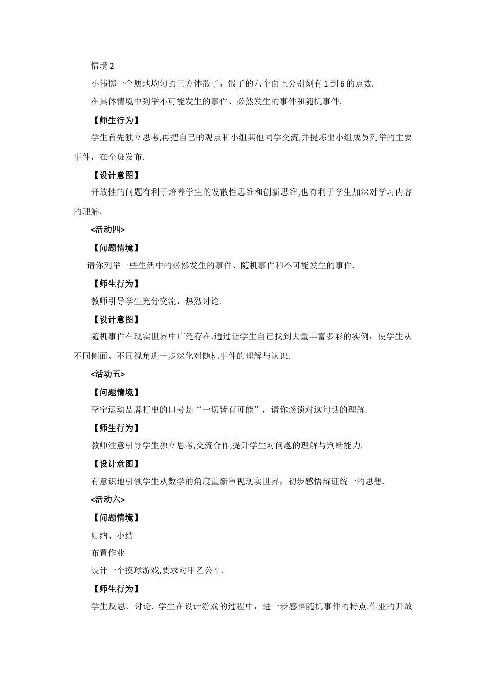 初中数学九年级上册-25.1.1  随机事件2.docx_第3页