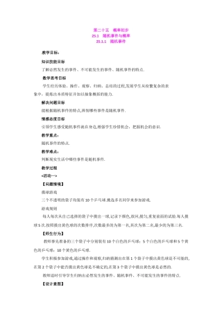 初中数学九年级上册-25.1.1  随机事件2.docx