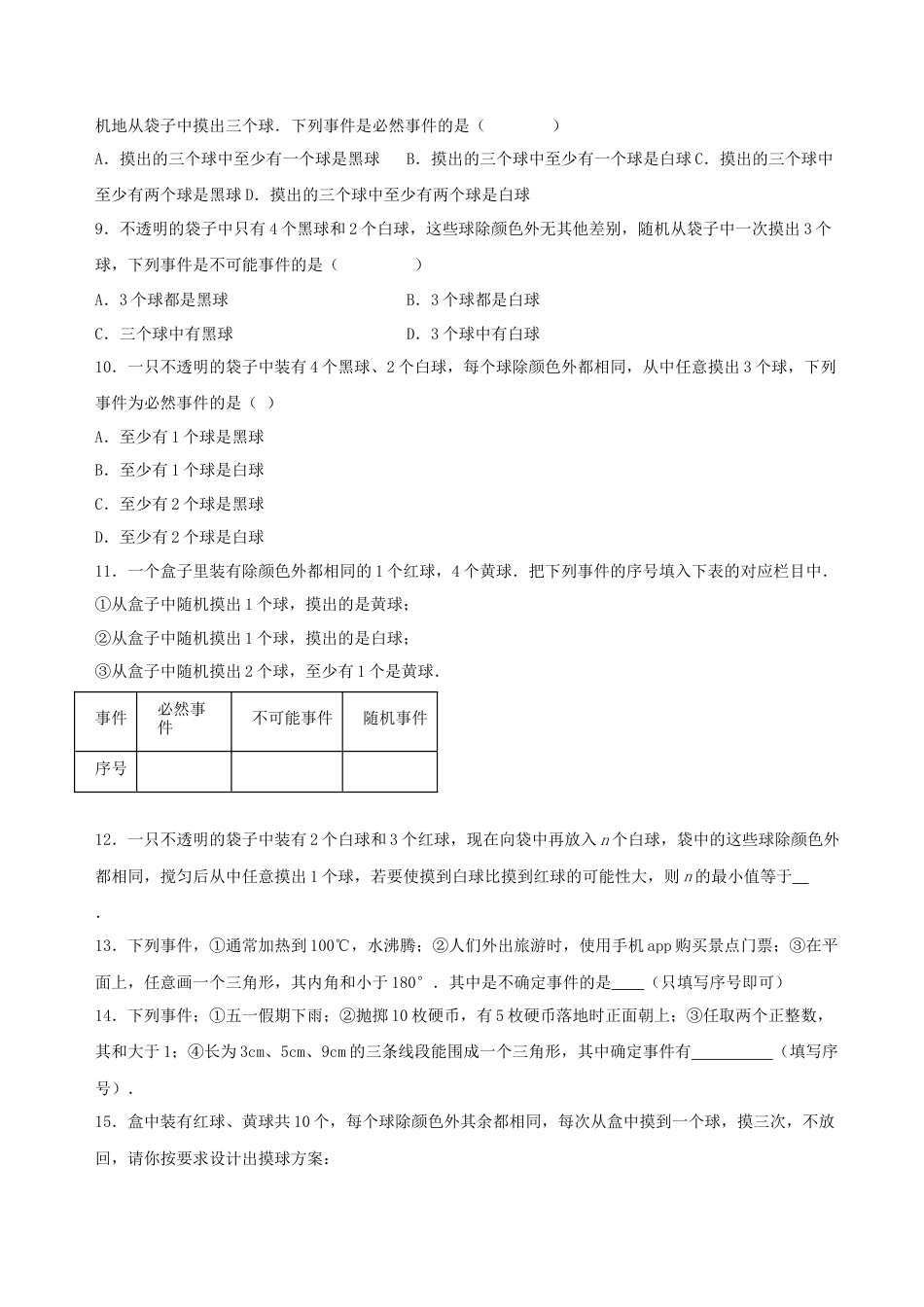 初中数学九年级上册-25.1.1 随机事件（分层作业）【原卷版】.docx_第2页