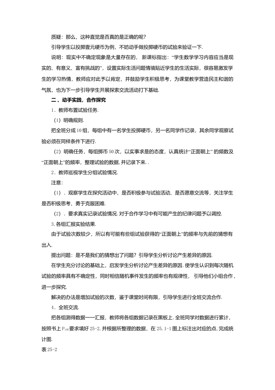 初中数学九年级上册-25.1.2  概率2.doc_第2页