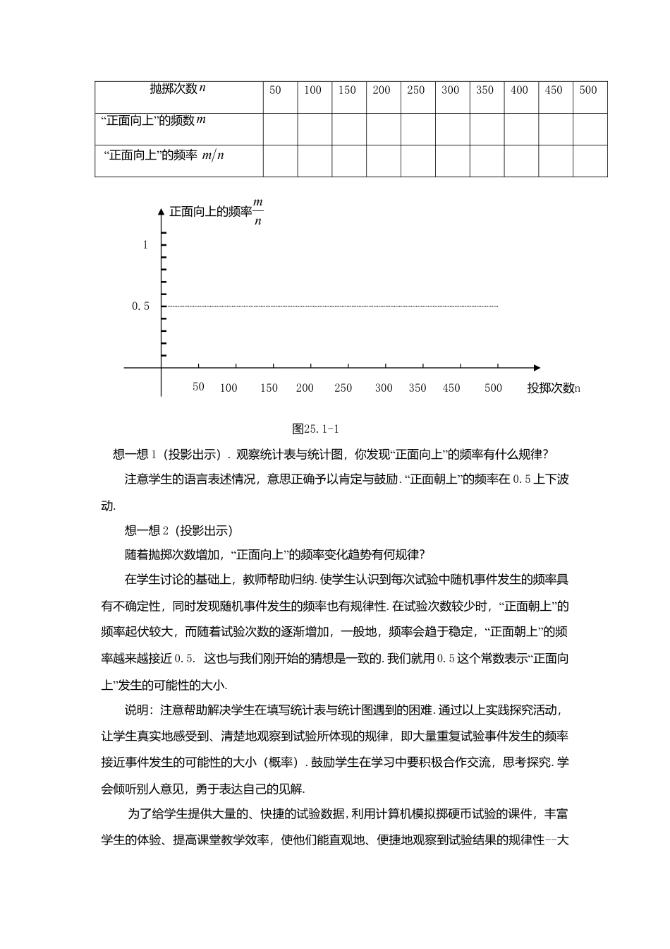 初中数学九年级上册-25.1.2  概率2.doc_第3页