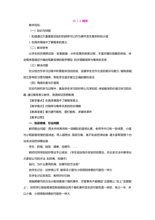 初中数学九年级上册-25.1.2  概率2.doc