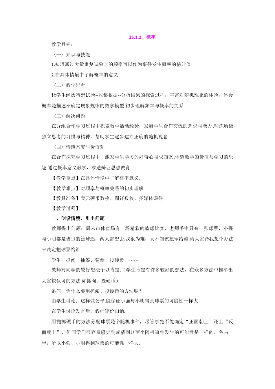 初中数学九年级上册-25.1.2  概率2.docx_第1页