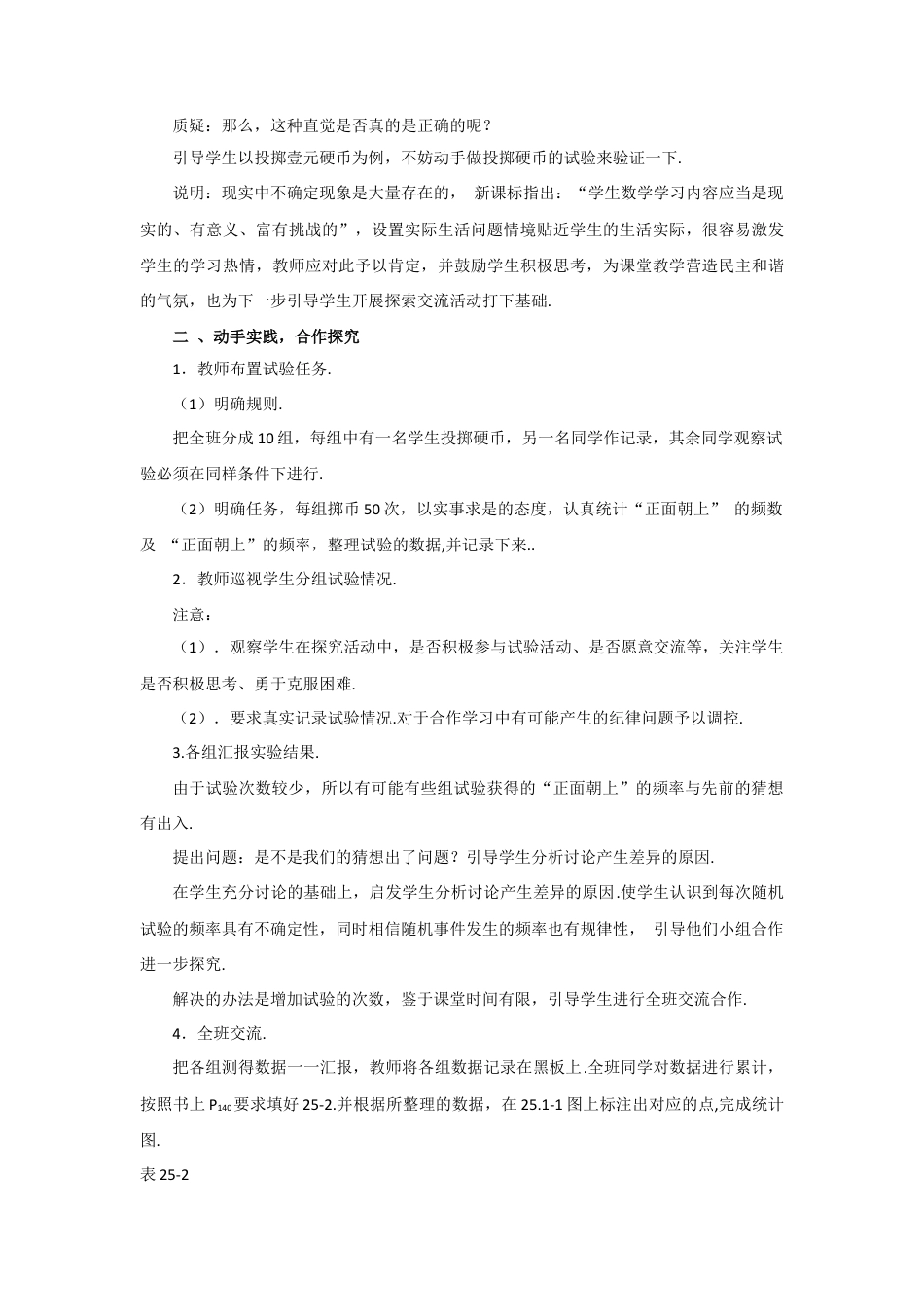 初中数学九年级上册-25.1.2  概率2.docx_第2页