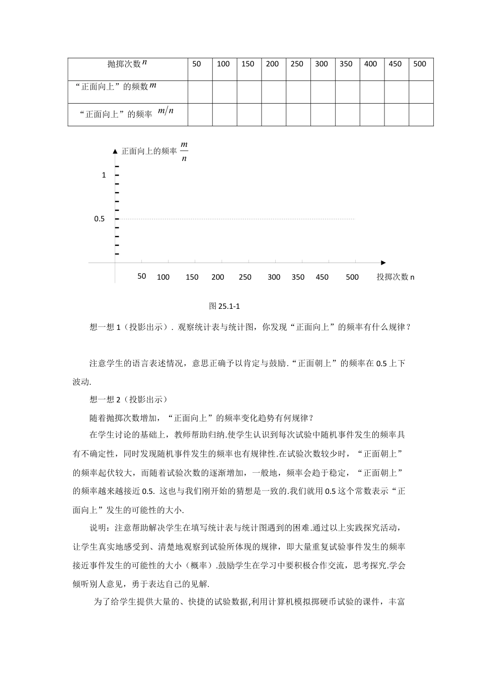 初中数学九年级上册-25.1.2  概率2.docx_第3页