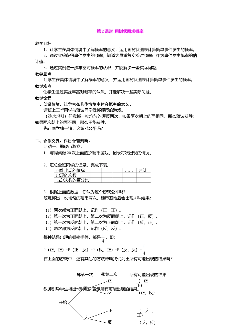 初中数学九年级上册-25.2  第2课时  用树状图求概率2.doc_第1页