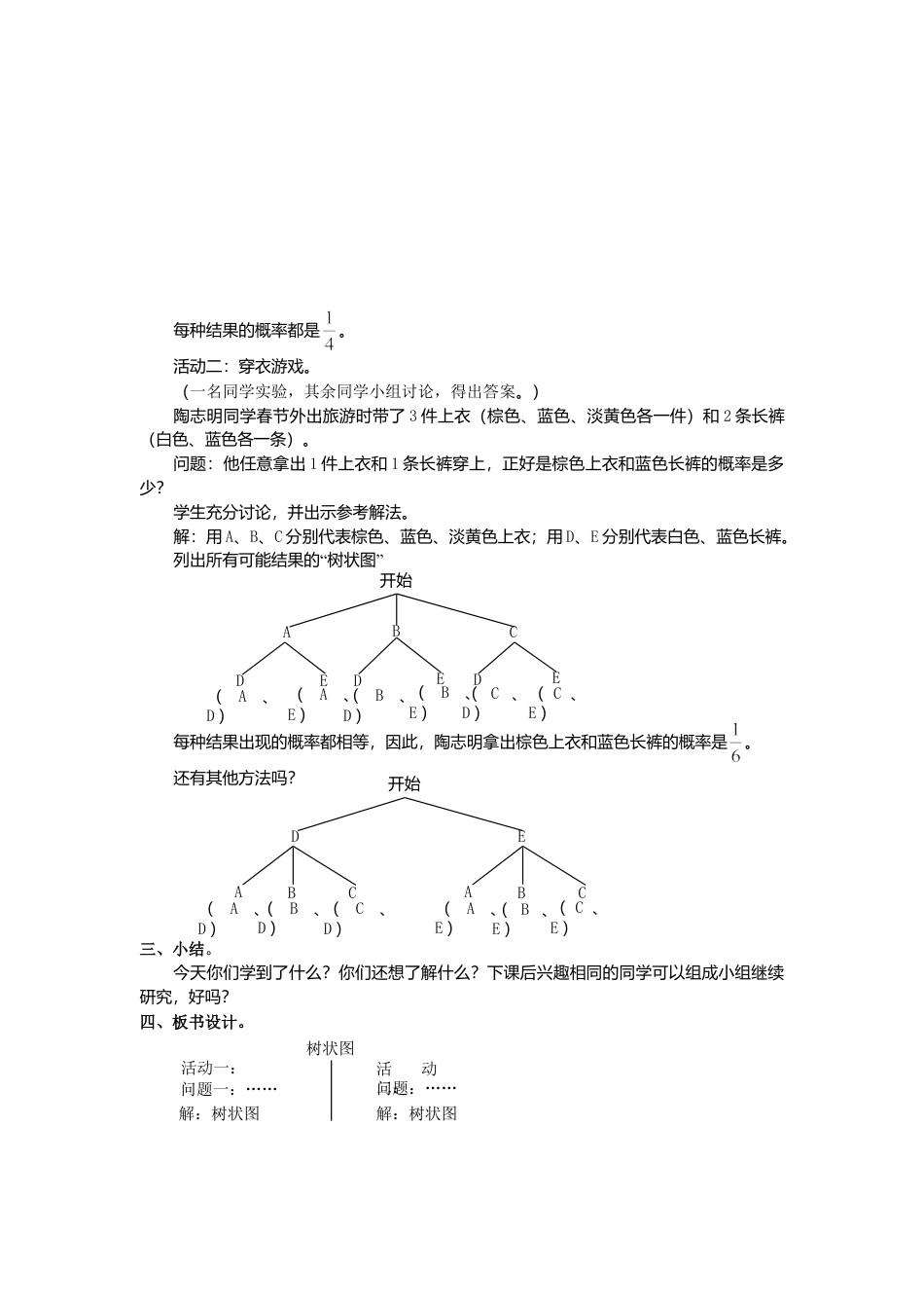 初中数学九年级上册-25.2  第2课时  用树状图求概率2.doc_第2页
