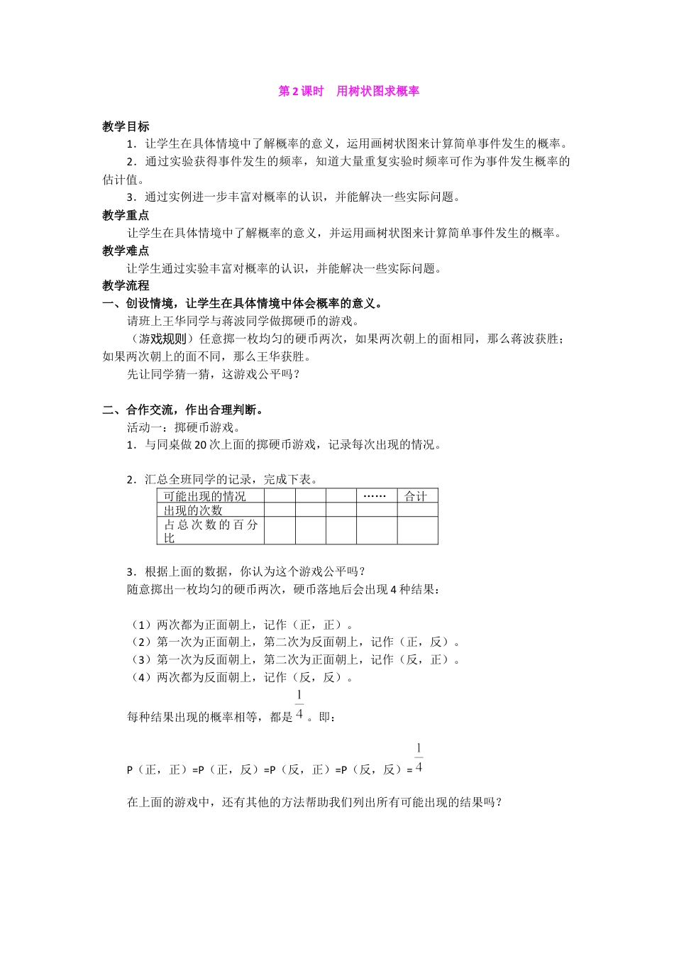 初中数学九年级上册-25.2  第2课时  用树状图求概率2.docx_第1页