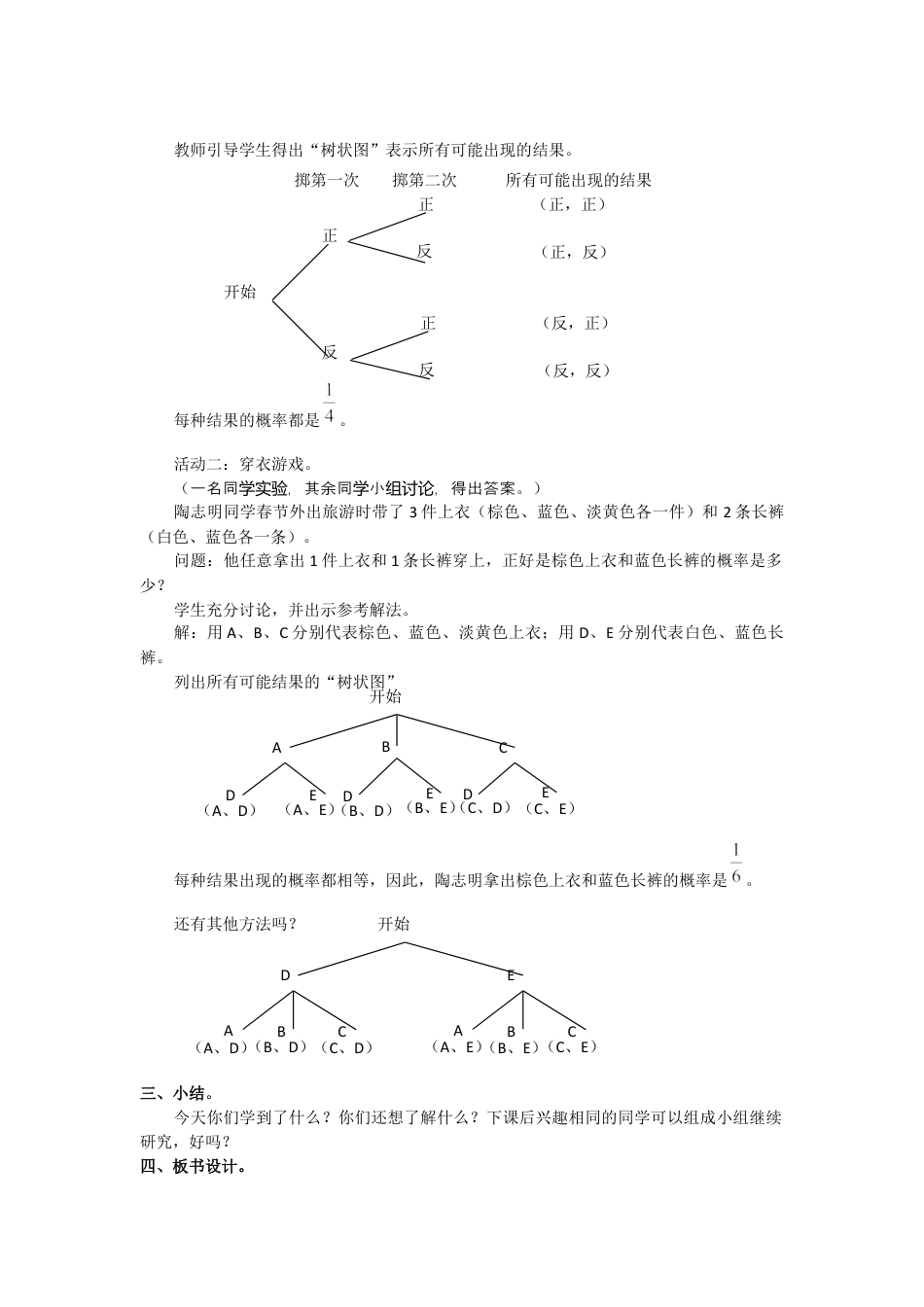 初中数学九年级上册-25.2  第2课时  用树状图求概率2.docx_第2页