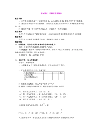 初中数学九年级上册-25.2  第2课时  用树状图求概率2.docx