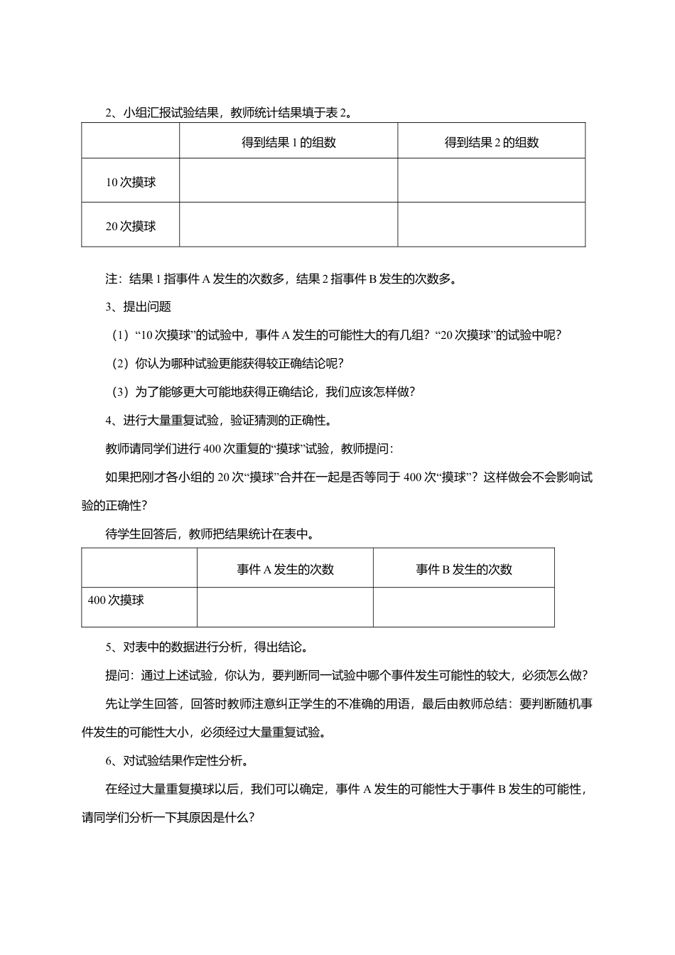 初中数学九年级上册-25.2 概率初步.doc_第2页