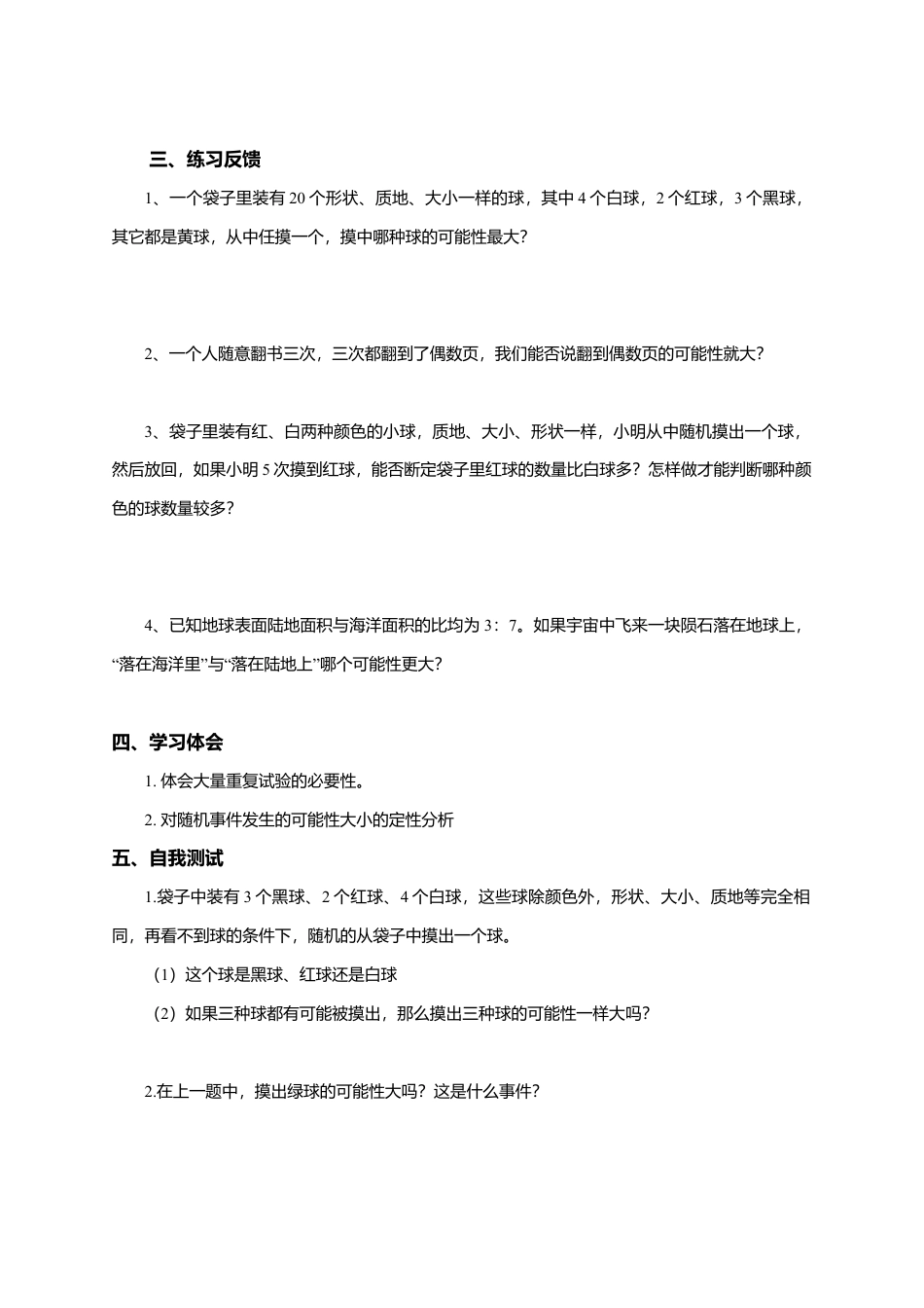 初中数学九年级上册-25.2 概率初步.doc_第3页