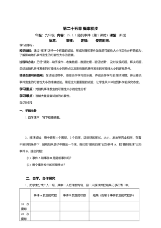 初中数学九年级上册-25.2 概率初步.doc