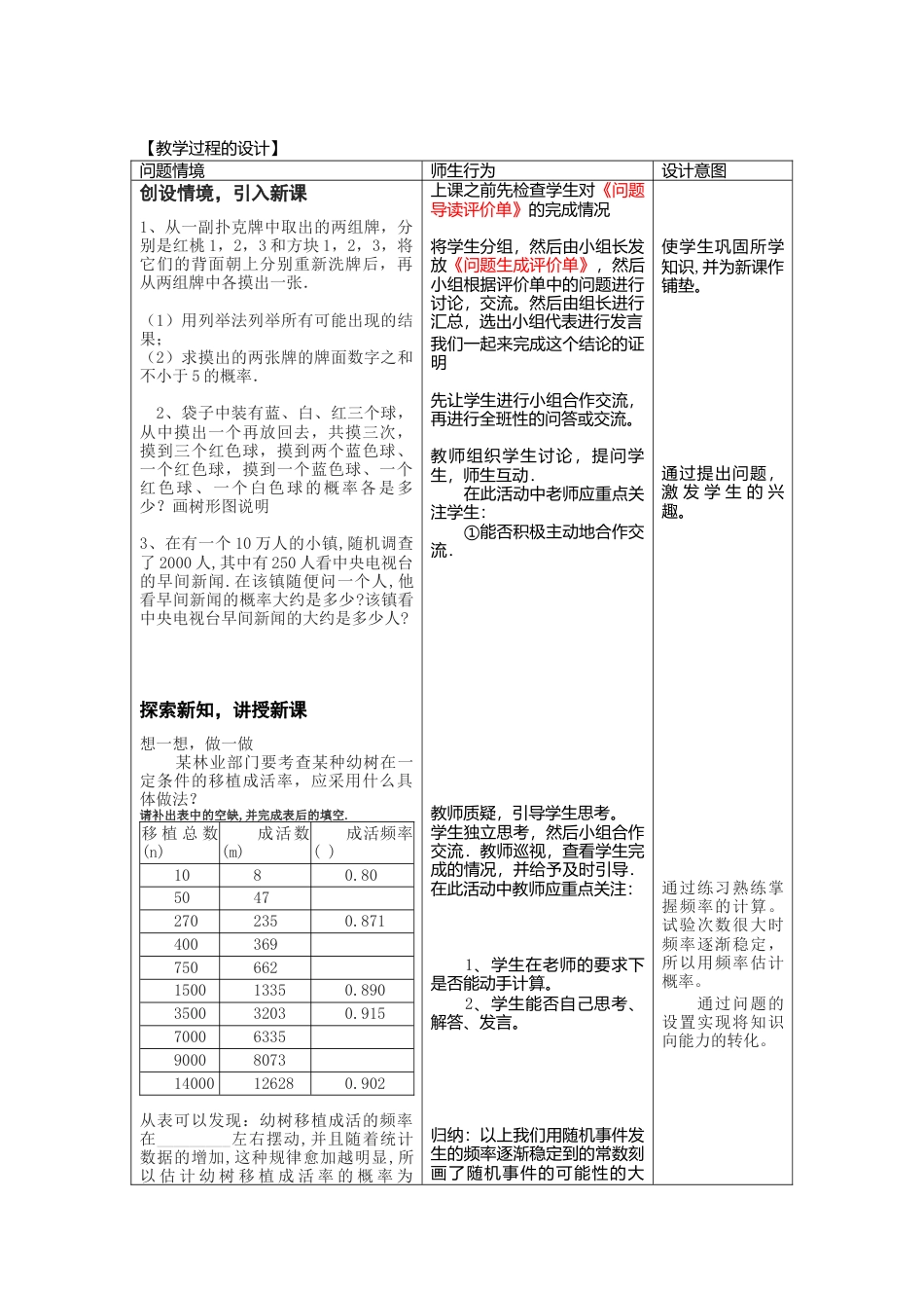 初中数学九年级上册-25.3  用频率估计概率2.doc_第2页