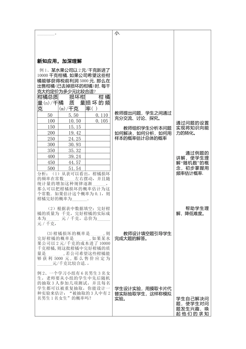 初中数学九年级上册-25.3  用频率估计概率2.doc_第3页