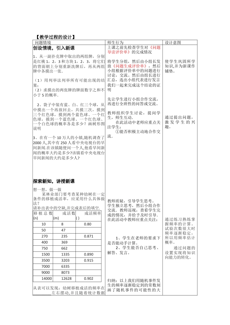 初中数学九年级上册-25.3  用频率估计概率2.docx_第2页
