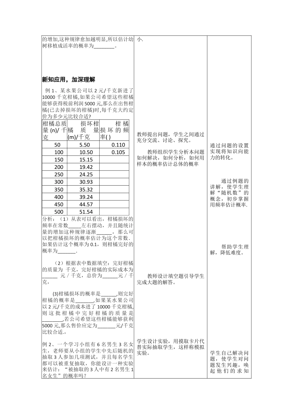 初中数学九年级上册-25.3  用频率估计概率2.docx_第3页