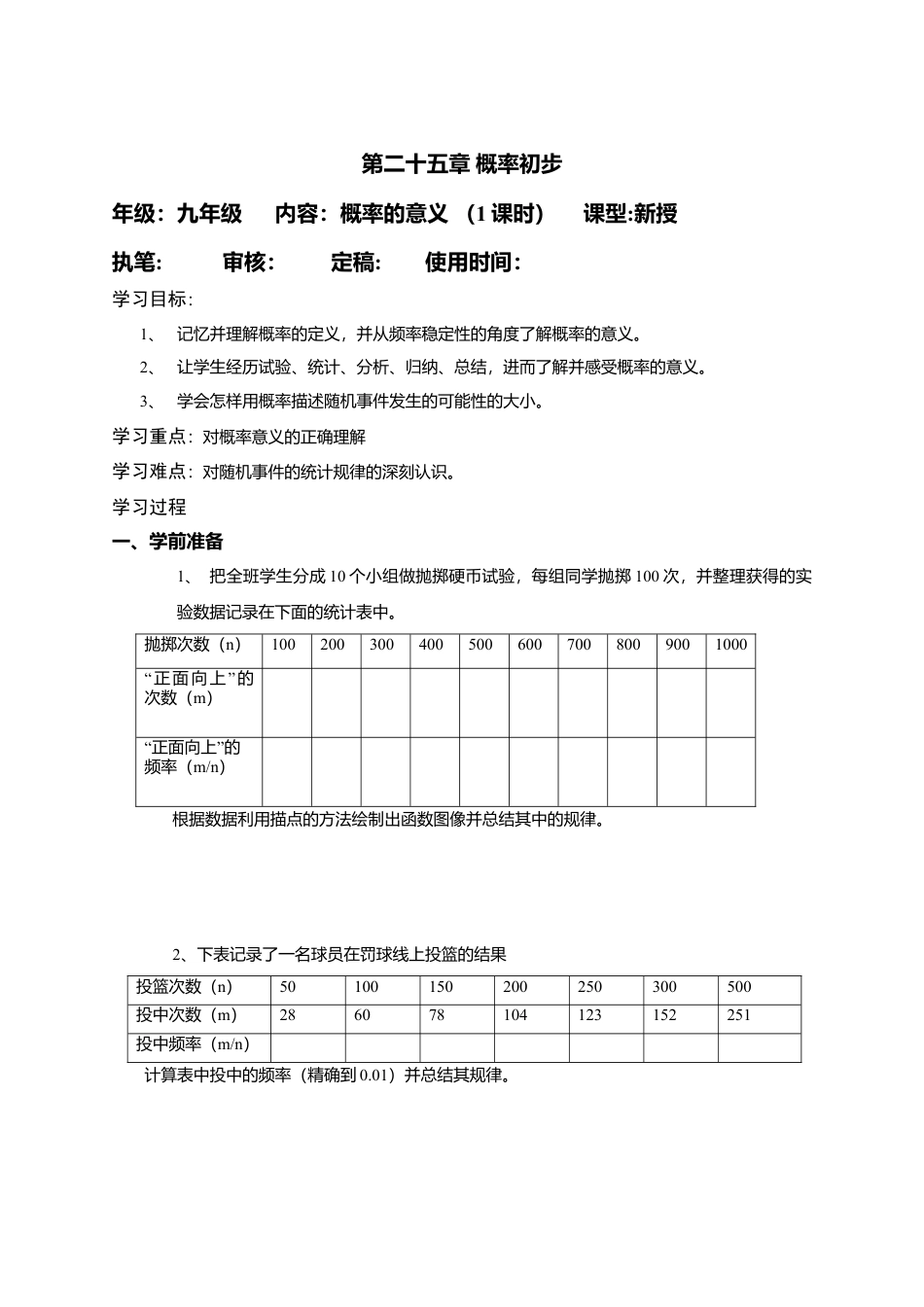 初中数学九年级上册-25.3 概率初步.doc_第1页