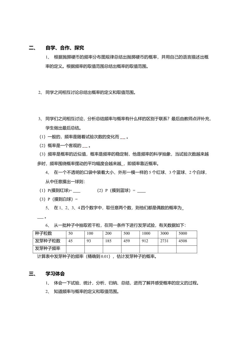 初中数学九年级上册-25.3 概率初步.doc_第2页