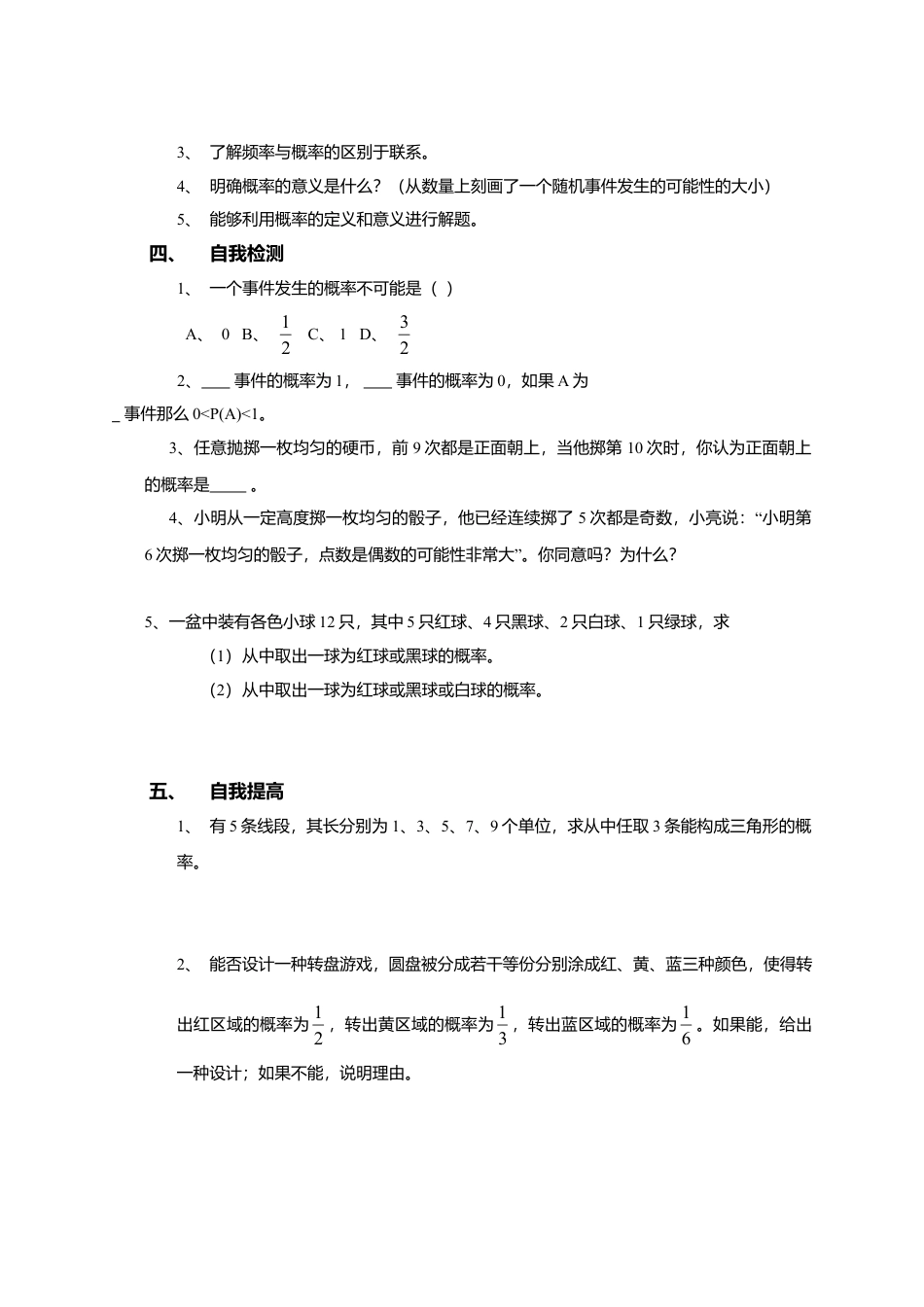 初中数学九年级上册-25.3 概率初步.doc_第3页